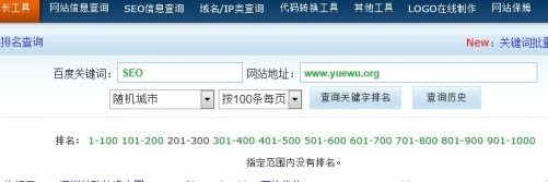 关键词排名查询工具